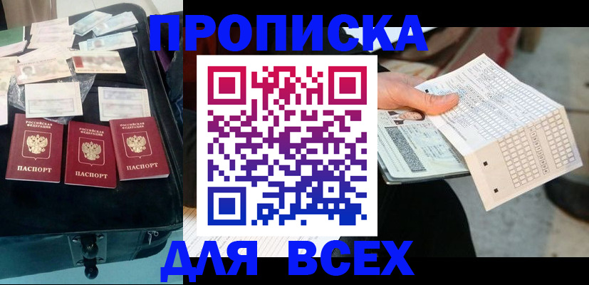 купить прописку в Вичуге
